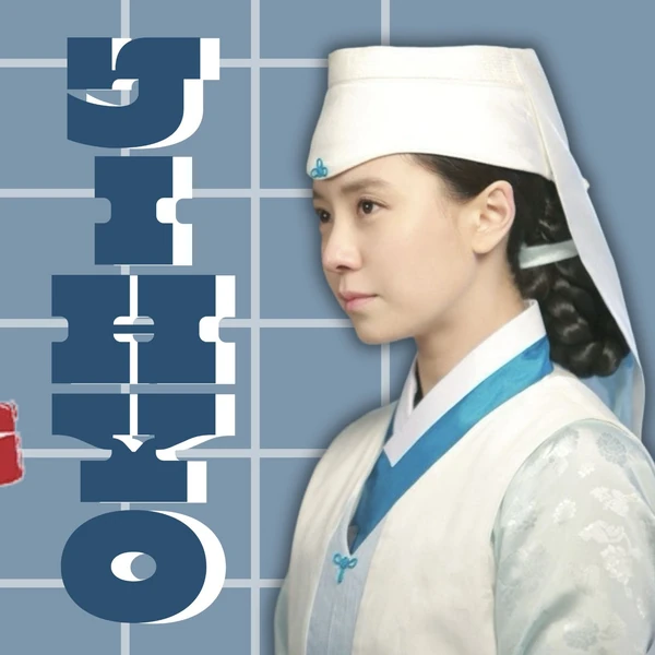 今日最も愛されたソン・ジヒョの姿