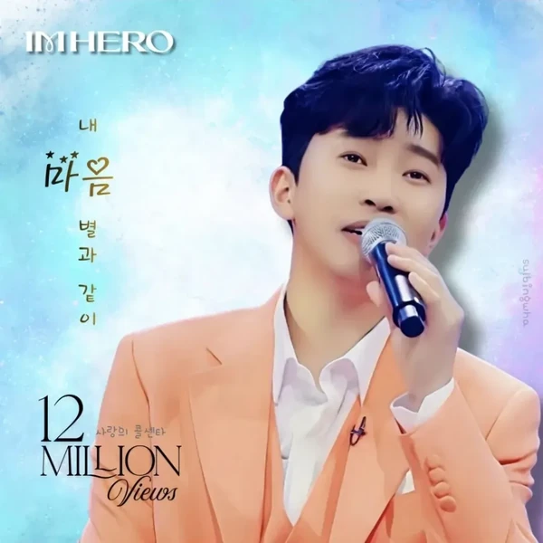 イム・ヨンウンへのファンの愛が詰まった人気写真