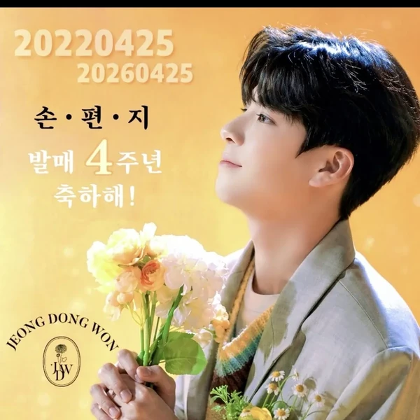 The most loved look of Jeong Dongwon today