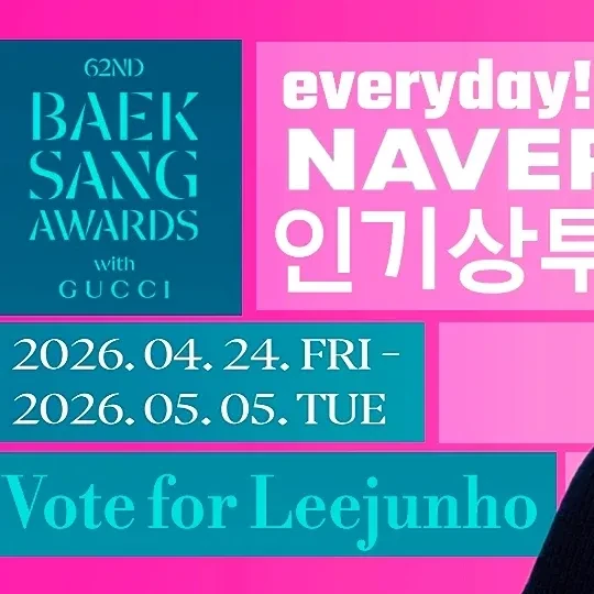 오늘 가장 사랑받은 이준호의 모습