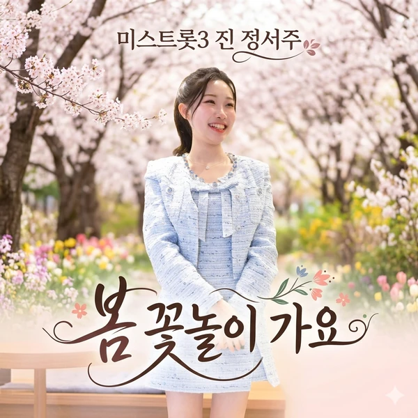 Top moment of Jung Seojoo chosen by fans