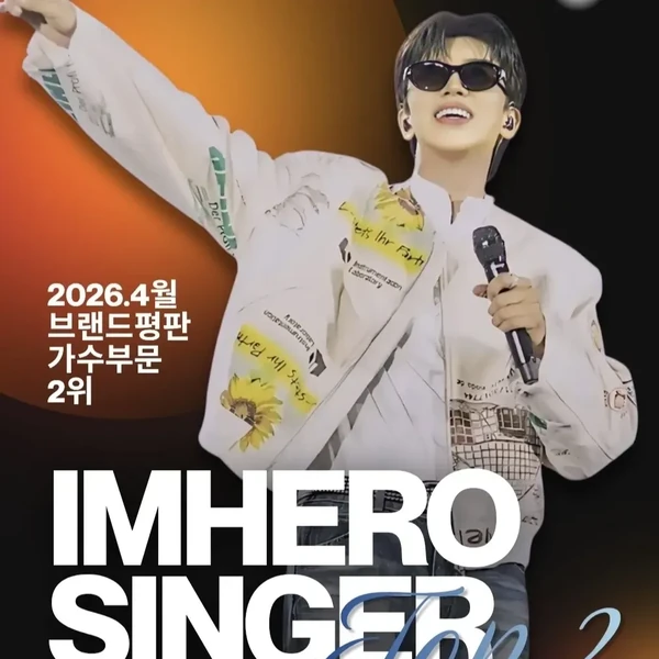 今日最も愛されたイム・ヨンウンの姿