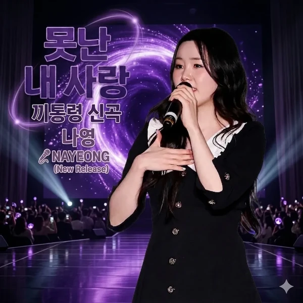 The most loved look of Na Young today