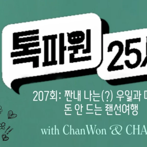 오늘 가장 사랑받은 이찬원의 모습