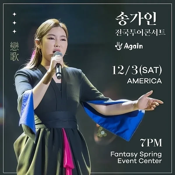 今日最も愛されたソン・ガインの姿