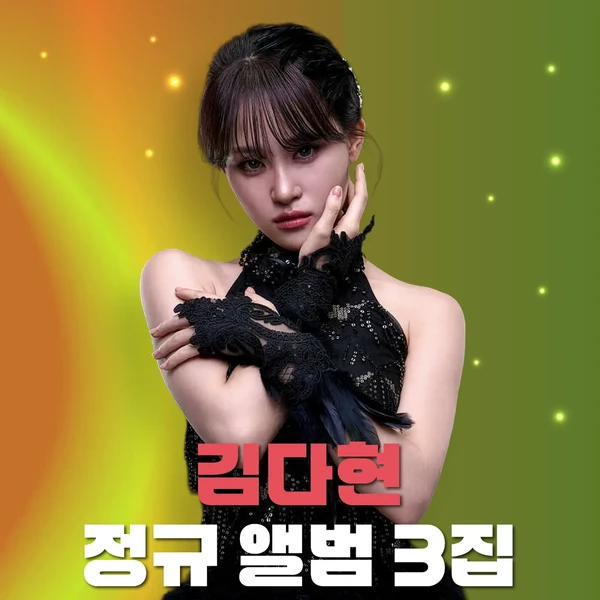 充满粉丝爱意的金多贤人气照片