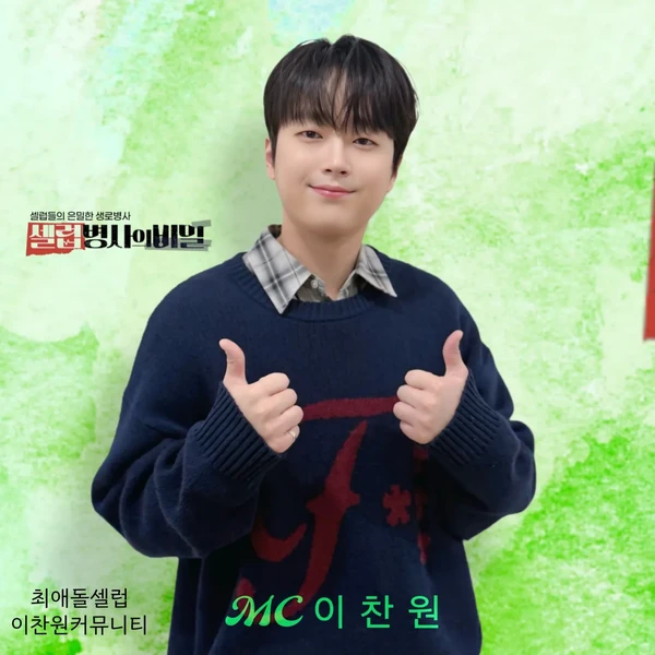 今天最受喜爱的李灿元模样