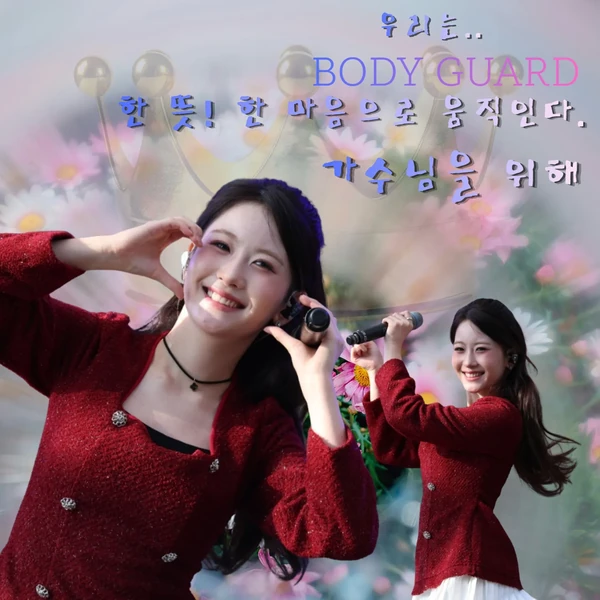 今天最受喜愛的Oh Yujin模樣