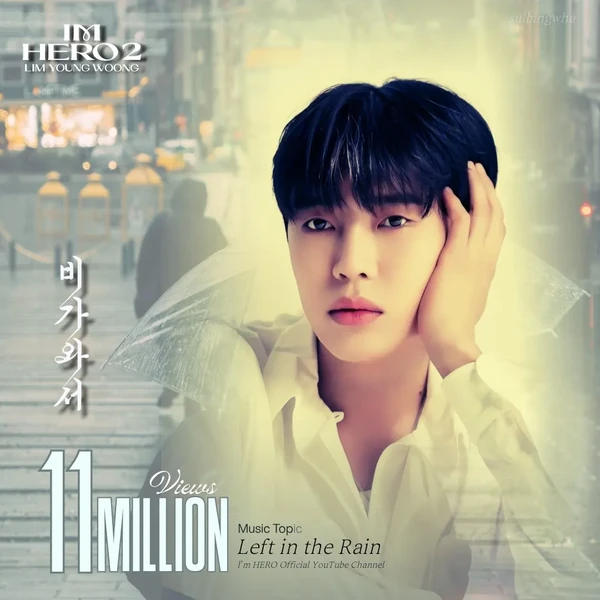 The most loved look of Lim Youngwoong today