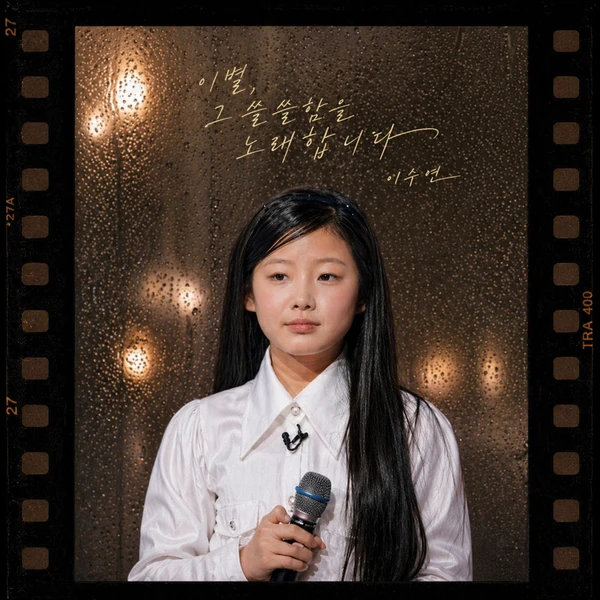 Popular photo full of fans’ love for Lee Sooyeon