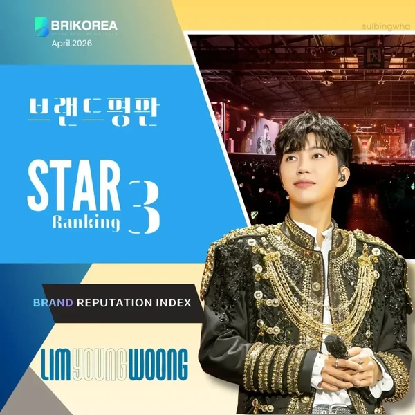 充满粉丝爱意的林英雄人气照片