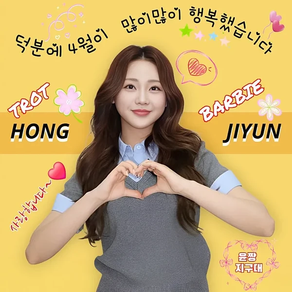 粉丝选出的洪智允最佳瞬间