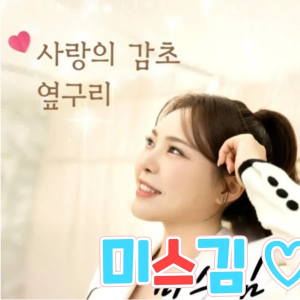 The most loved look of Miss Kim today