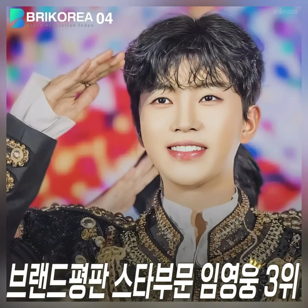 Penampilan Lim Youngwoong yang paling disukai hari ini