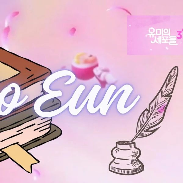 キム・ゴウンへのファンの愛が詰まった人気写真