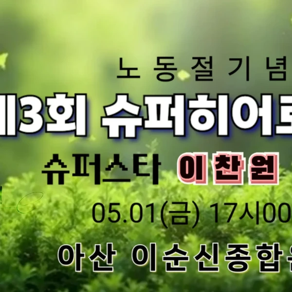 팬들이 뽑은 이찬원 최고의 순간