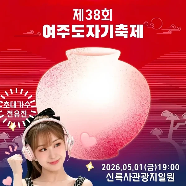 充滿粉絲愛的全裕珍人氣照片