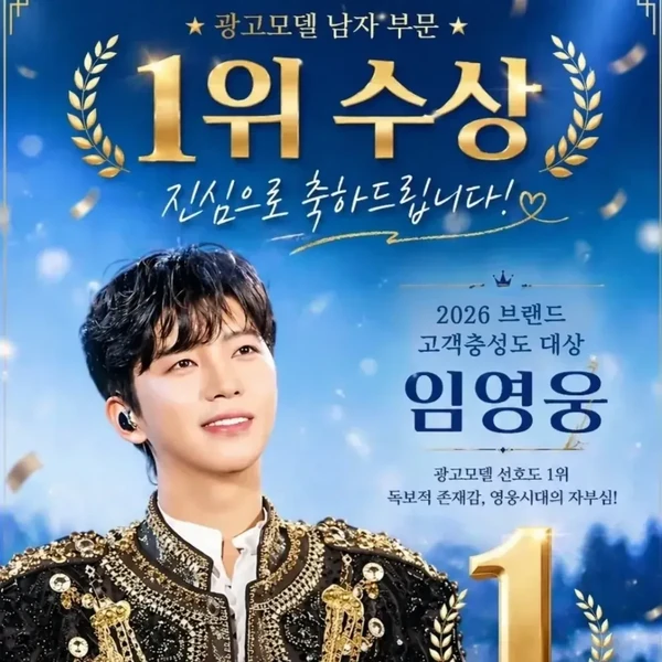 イム・ヨンウンへのファンの愛が詰まった人気写真