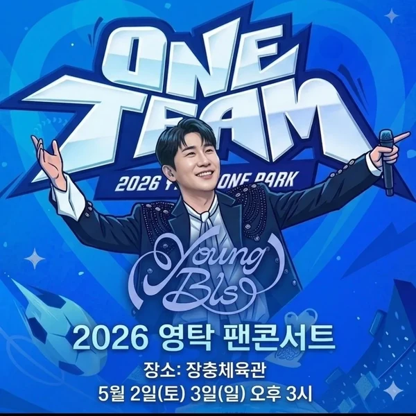 영탁 팬심 가득한 인기 사진