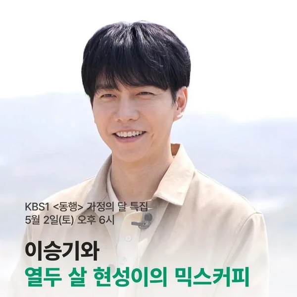 The most loved look of Lee Seunggi today