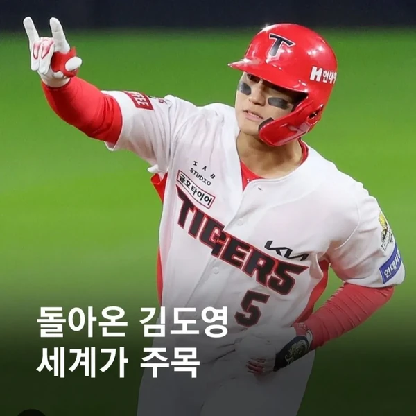 오늘 최애돌셀럽에서 빛나는 김도영의 대표 사진