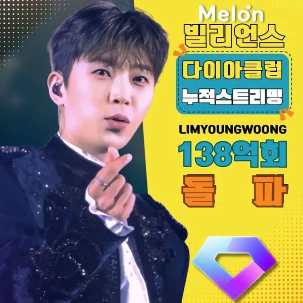 Popular photo full of fans’ love for Lim Youngwoong