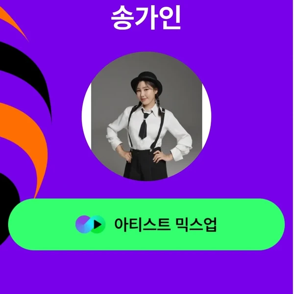 오늘 가장 사랑받은 송가인의 모습