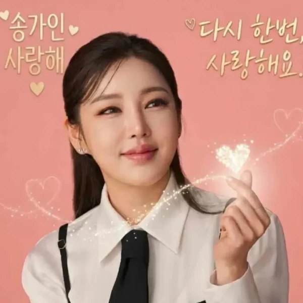 송가인 팬심 가득한 인기 사진