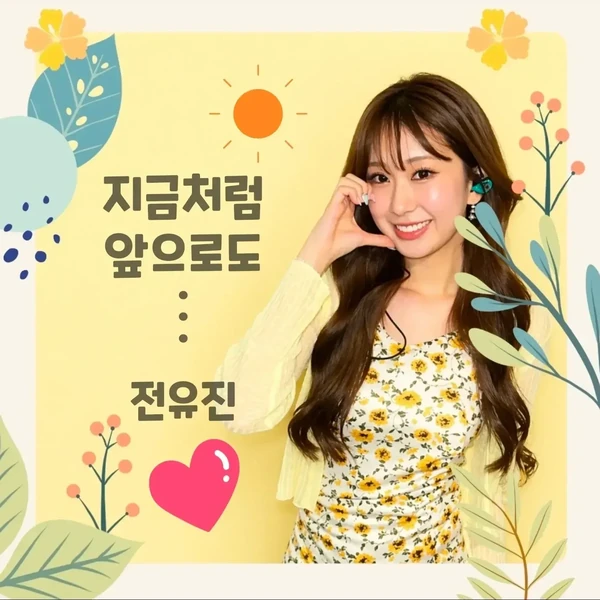 Foto populer Jeon Yujin yang penuh cinta dari penggemar