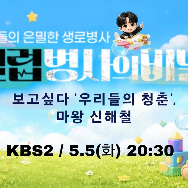 이찬원 팬심 가득한 인기 사진