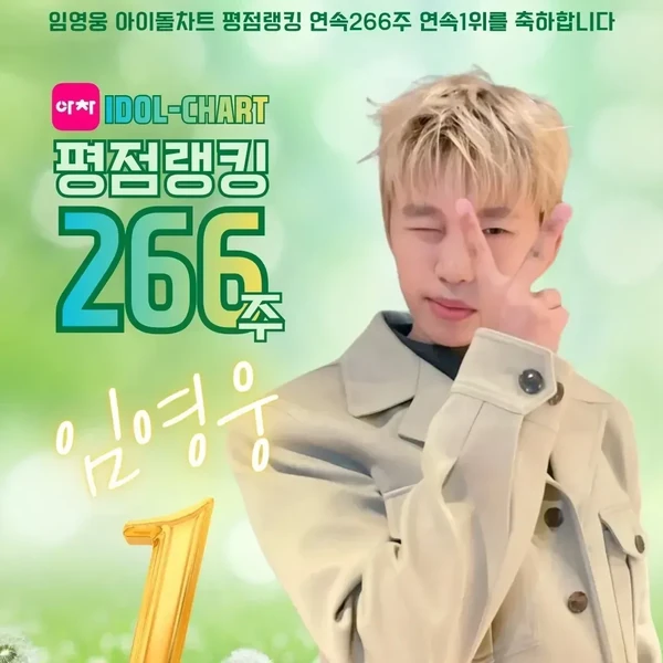 Penampilan Lim Youngwoong yang paling disukai hari ini