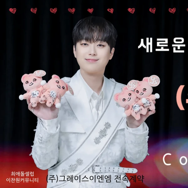 오늘 가장 사랑받은 이찬원의 모습