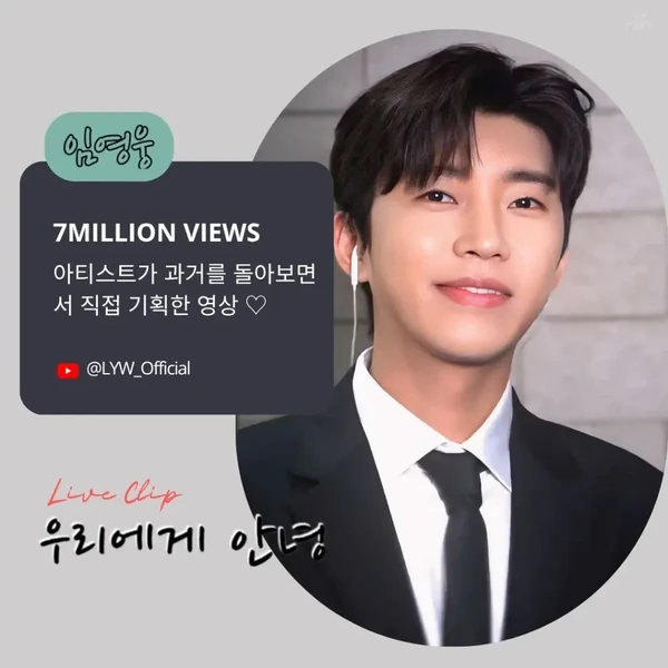 팬들이 뽑은 임영웅 최고의 순간