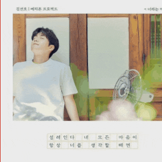 Popular photo full of fans’ love for Kim Seonho
