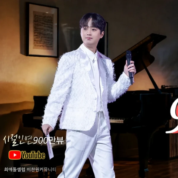 Momen terbaik Lee Chanwon pilihan penggemar