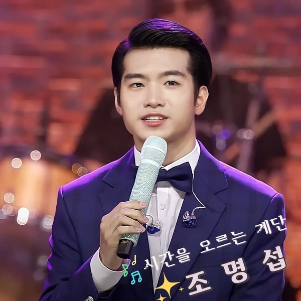 조명섭 팬심 가득한 인기 사진