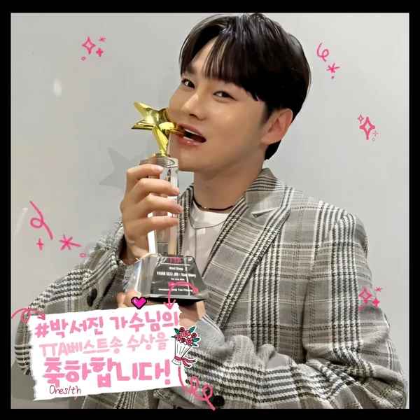박서진 팬심 가득한 인기 사진
