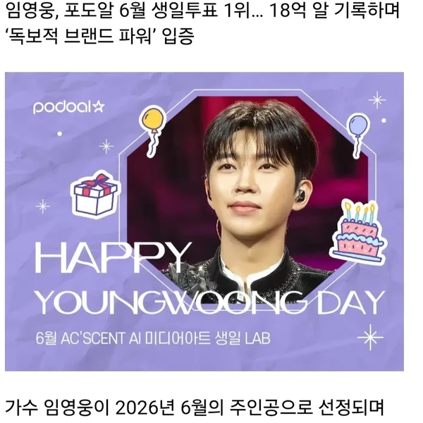 팬들이 뽑은 임영웅 최고의 순간