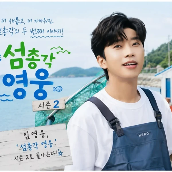 임영웅 팬심 가득한 인기 사진