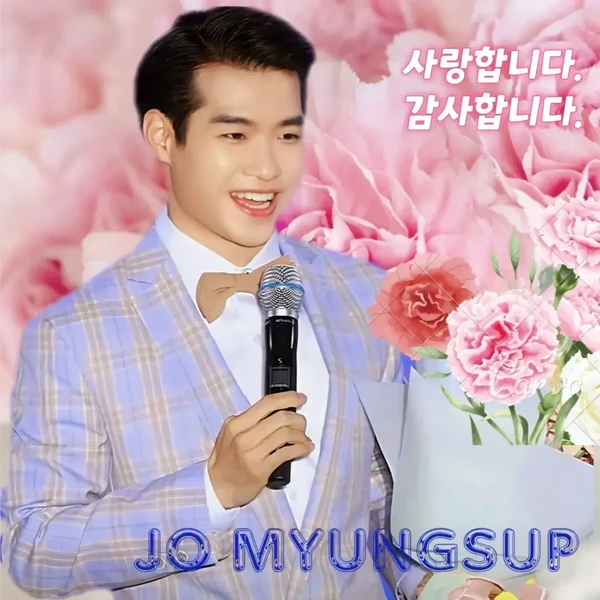 오늘 가장 사랑받은 조명섭의 모습
