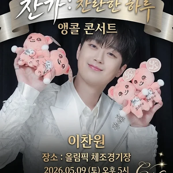 Foto populer Lee Chanwon yang penuh cinta dari penggemar