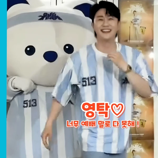 영탁 팬심 가득한 인기 사진