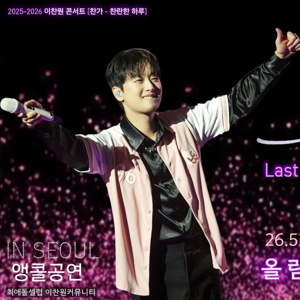 Foto populer Lee Chanwon yang penuh cinta dari penggemar