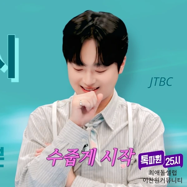 팬들이 뽑은 이찬원 최고의 순간