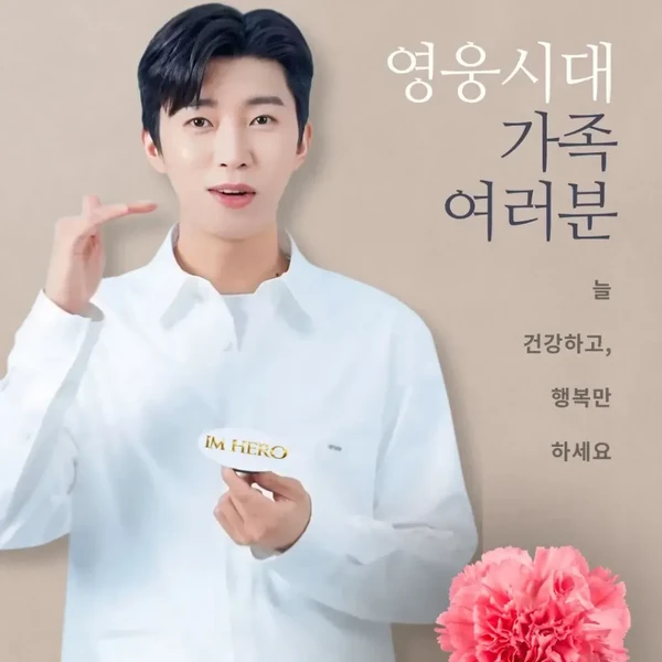 임영웅 팬심 가득한 인기 사진