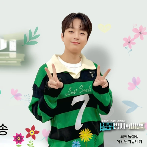 Penampilan Lee Chanwon yang paling disukai hari ini