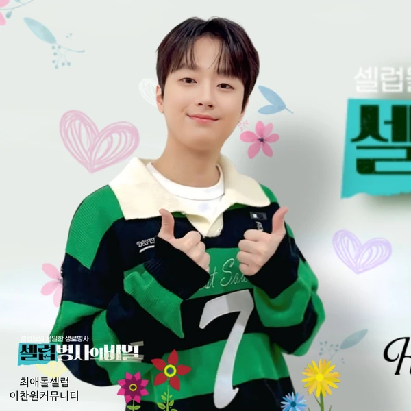 Momen terbaik Lee Chanwon pilihan penggemar
