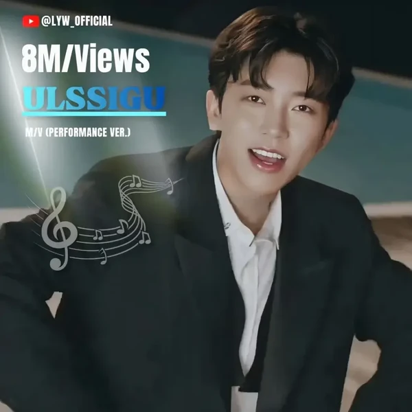 오늘 가장 사랑받은 임영웅의 모습