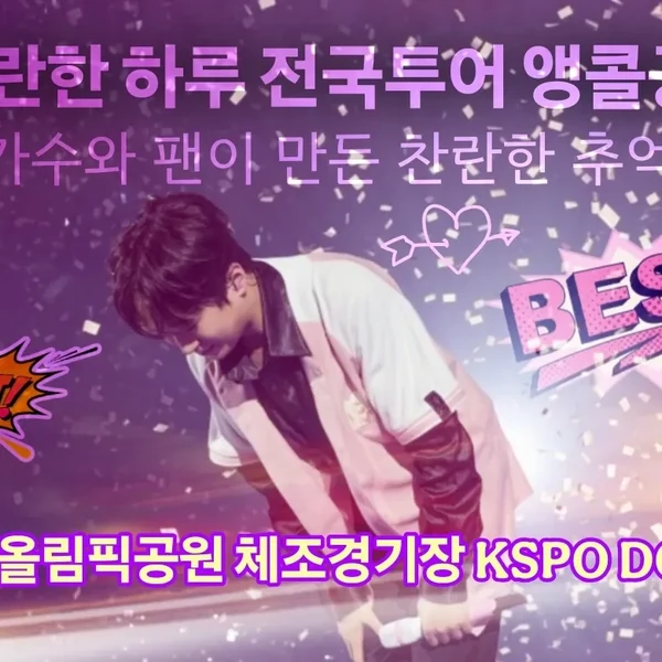 Foto populer Lee Chanwon yang penuh cinta dari penggemar