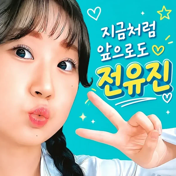 Top moment of Jeon Yujin chosen by fans